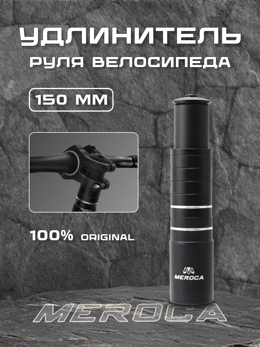 Удлинитель штока вилки 150мм 1-1/8