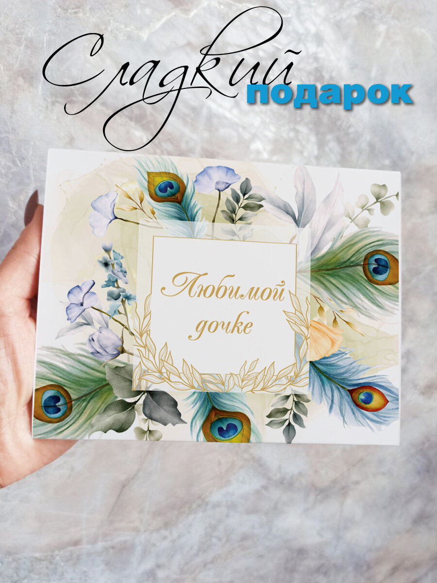 Шокобокс COOL GIFTS, на день рождения дочки, с пожеланиями, молочный шоколад, 12 порций — фото 1