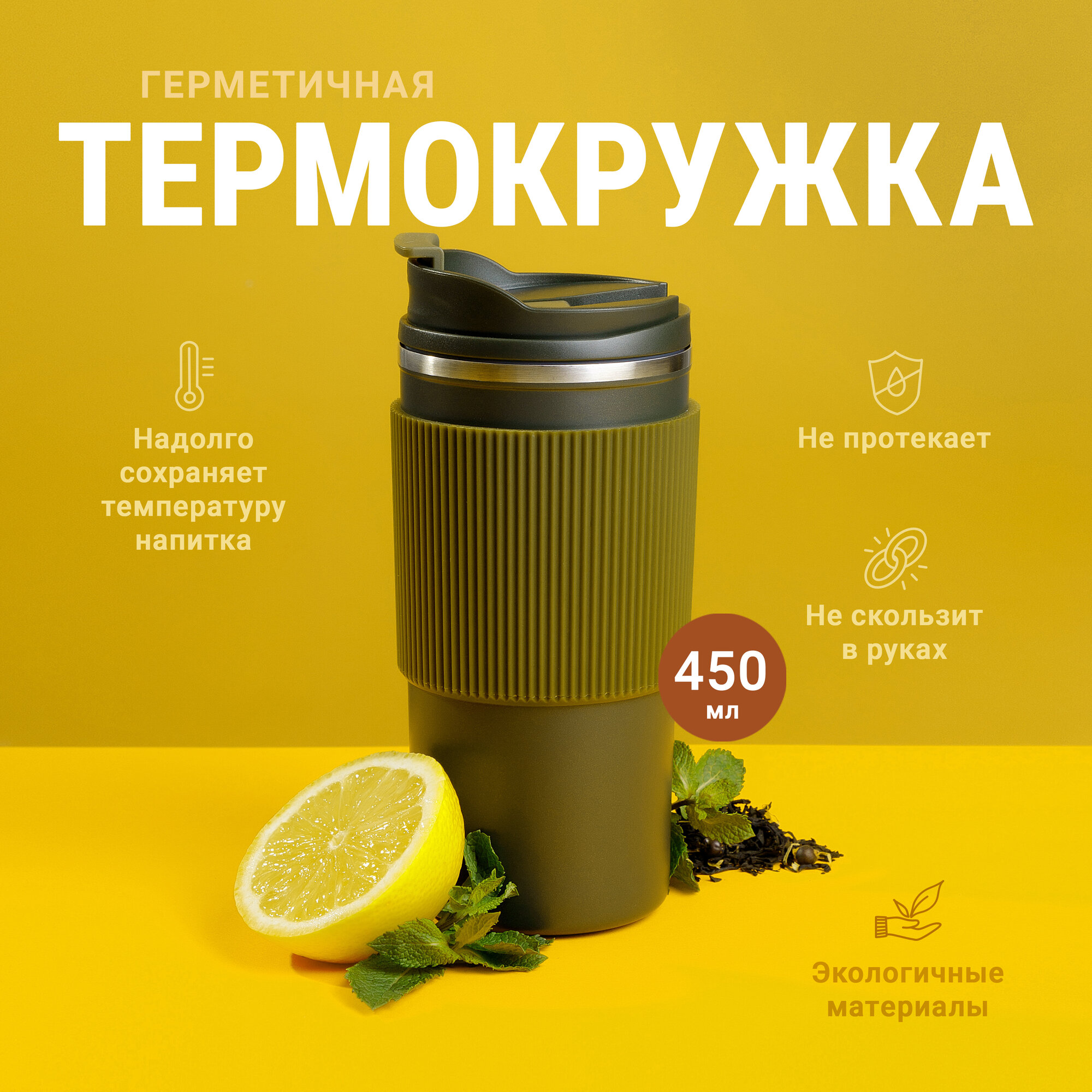 Термокружка 2SA стильная для кофе 450 мл зеленая