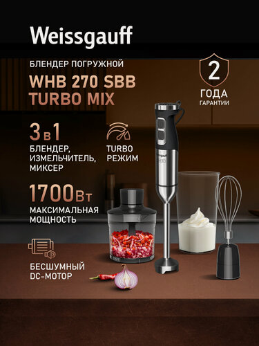 Изображение товара Блендер погружной Weissgauff WHB 270 SBB Turbo Mix, скорость вращения 15000 оборотов в минуту