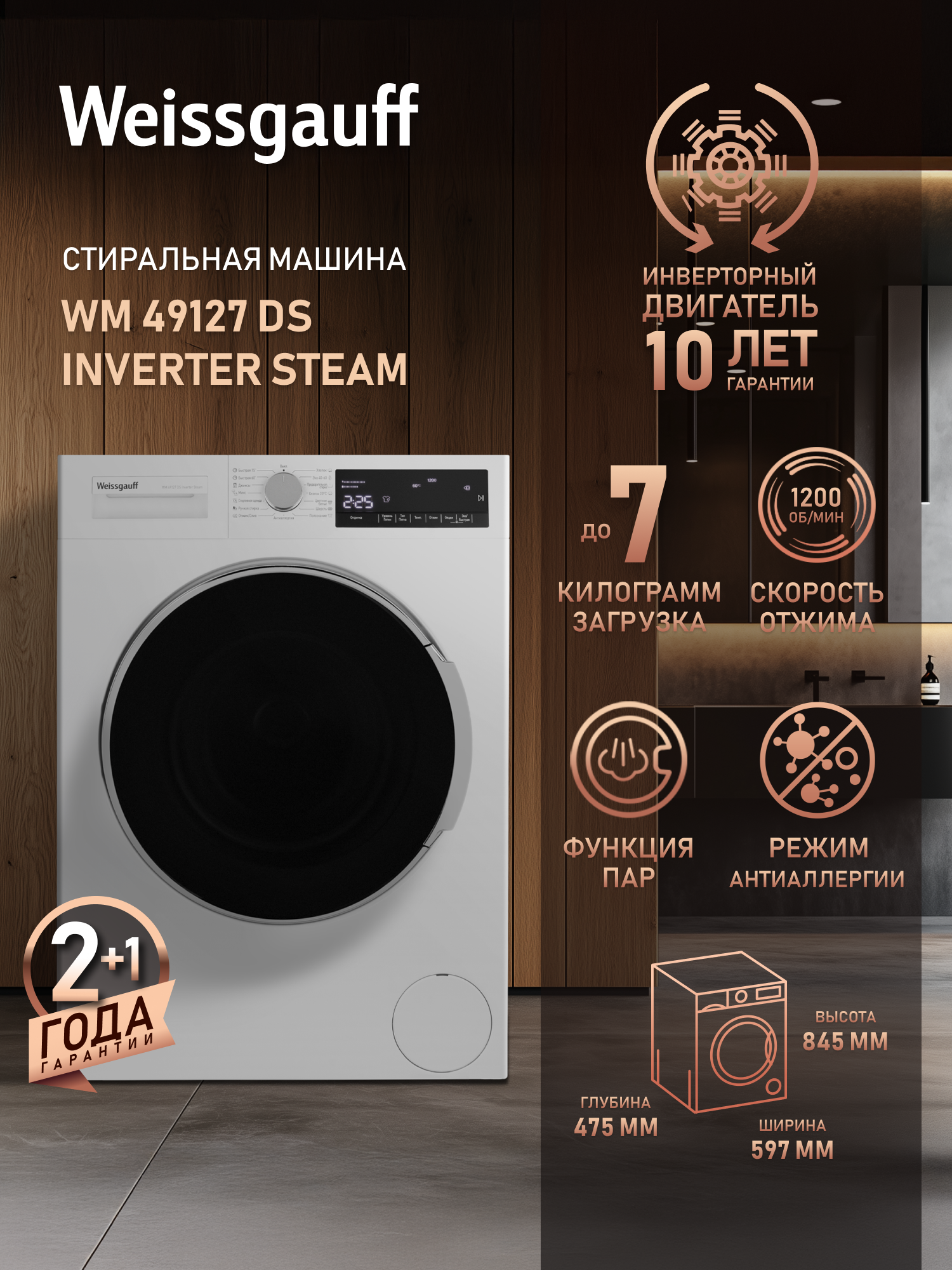 Стиральная машина Weissgauff WM 49127 DS Inverter Steam, белый