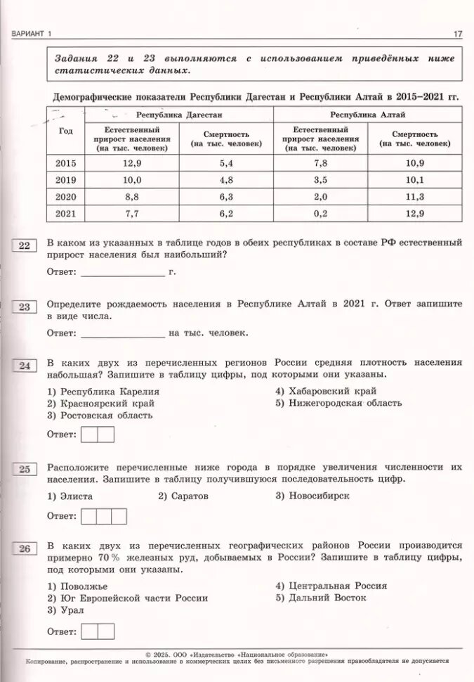 ОГЭ-2025. География: типовые экзаменационные варианты: 30 вариантов (Национальное образование) — фото 1