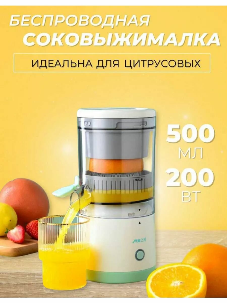 Соковыжималка электрическая, беспроводная, работа от аккумулятора, 200 Вт, 500 мл