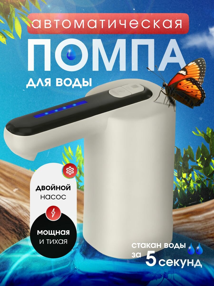 Помпа для воды "Слоновая кость", с двойным насосом, электрическая, 19 л