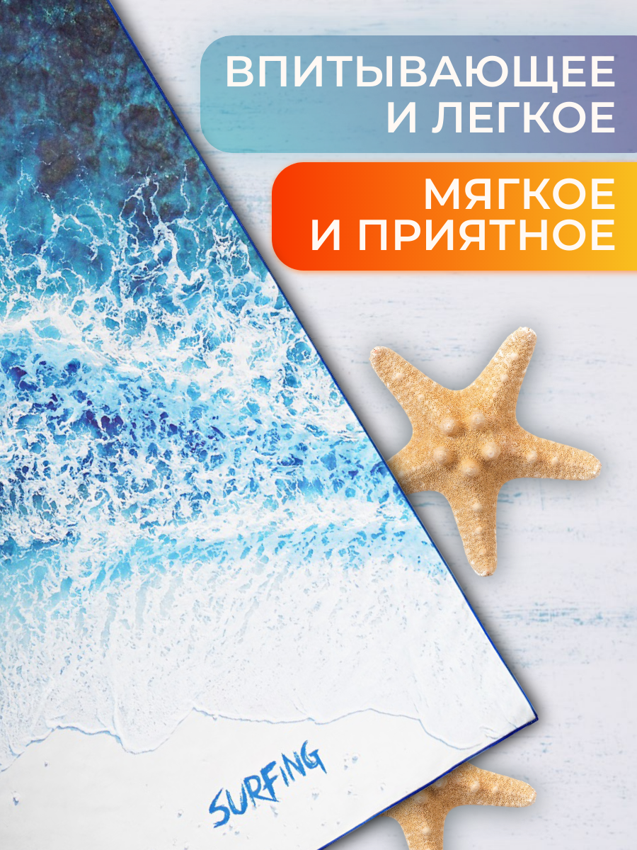 Большое пляжное полотенце из микрофибры быстросохнущее, океан, 200х90 см — фото 1