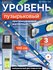Уровень 1000мм магнитный EXPERT STARTUL (SE4550-100) (быт.) (зерк...