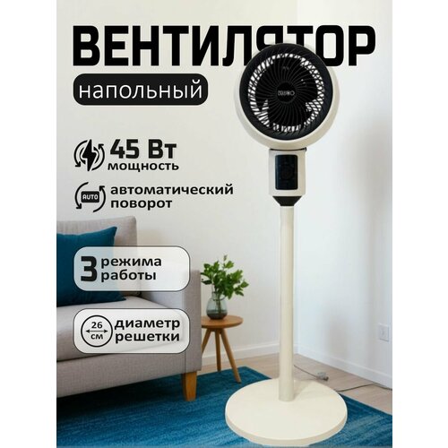 Напольный вентилятор OSUN электрический мощный 45 Вт 3 скорости регулировка угла наклона и поворота автоматическое вращение 3149₽