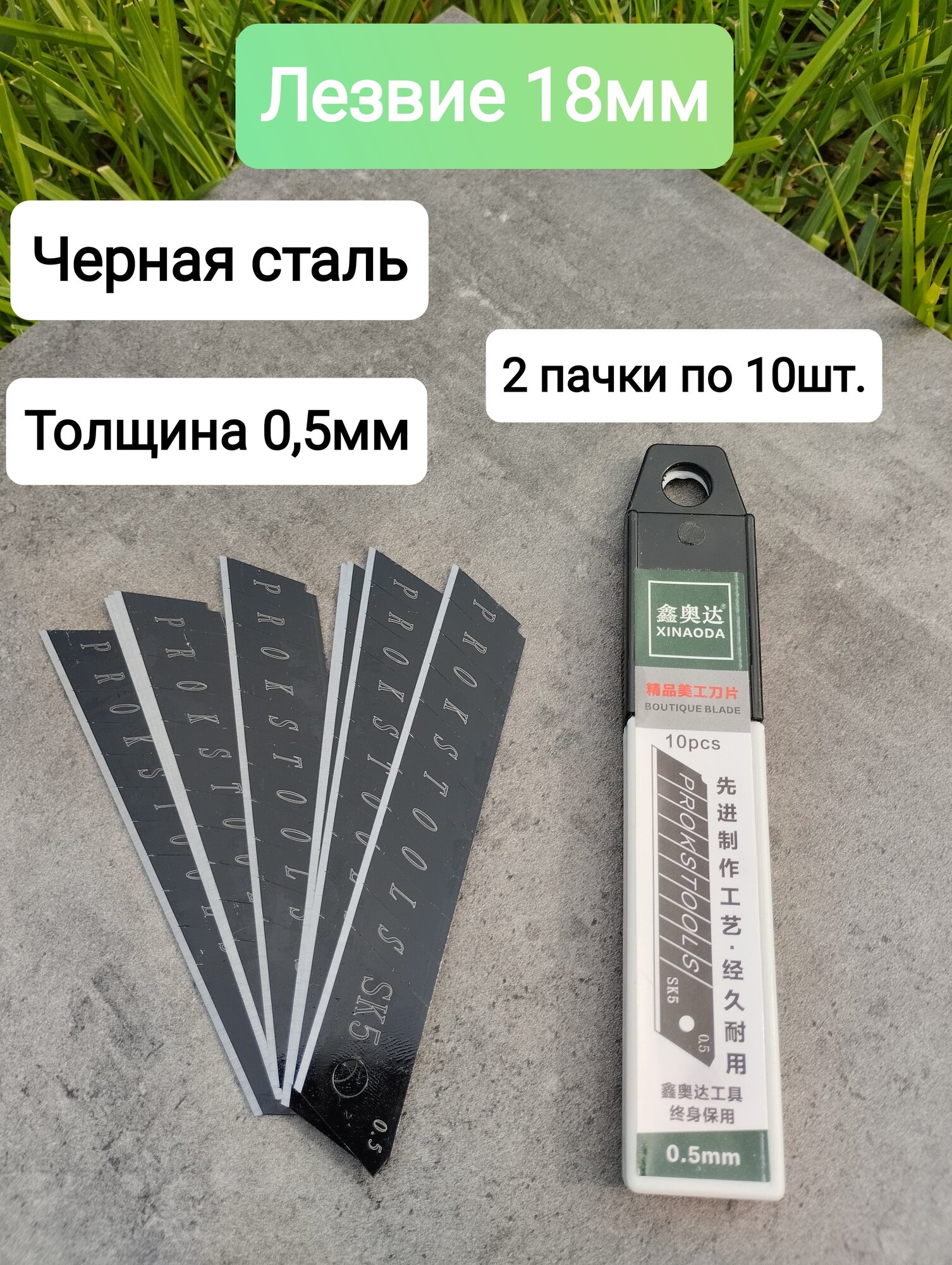 Лезвия для канцелярского ножа строительных ножей SK5 05мм набор 20 шт.