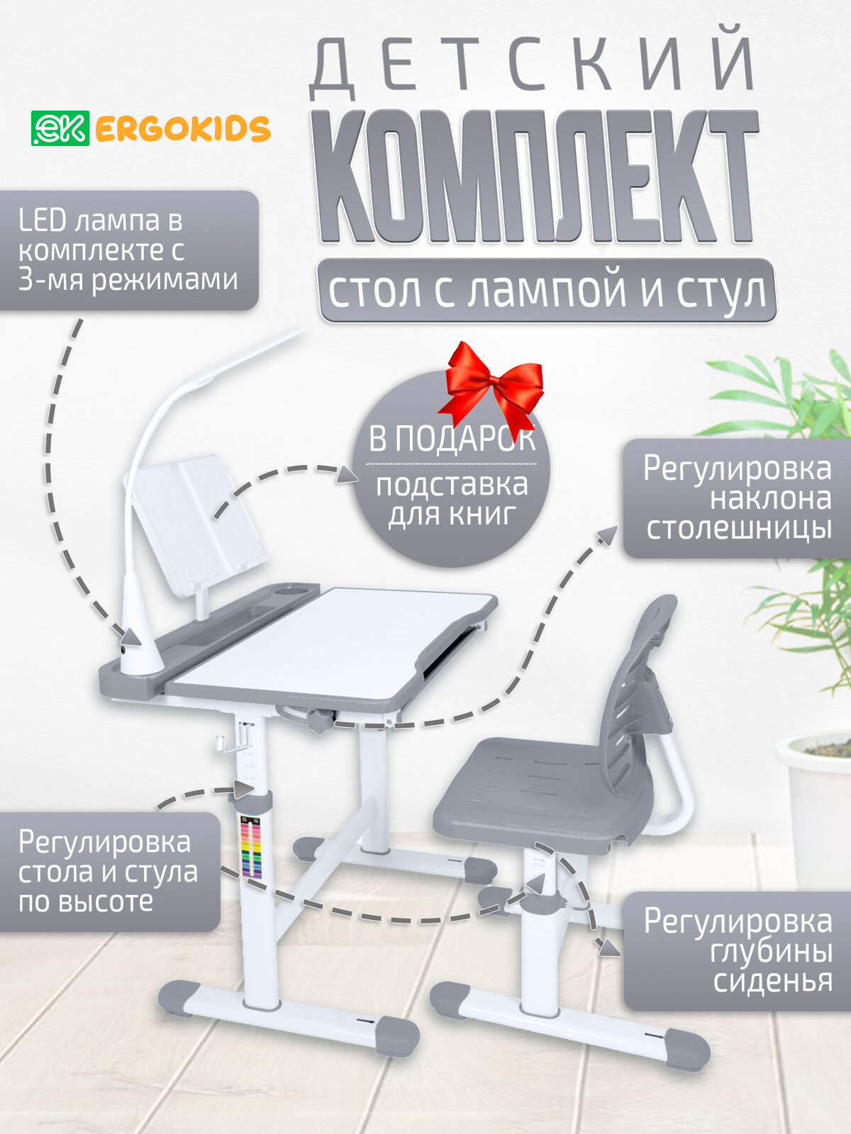 Детский столик со стульчкиом Ergokids EVO-17 G с лампой кресло с регулировкой глубины сиденья ширина столешницы 66 см — фото 1