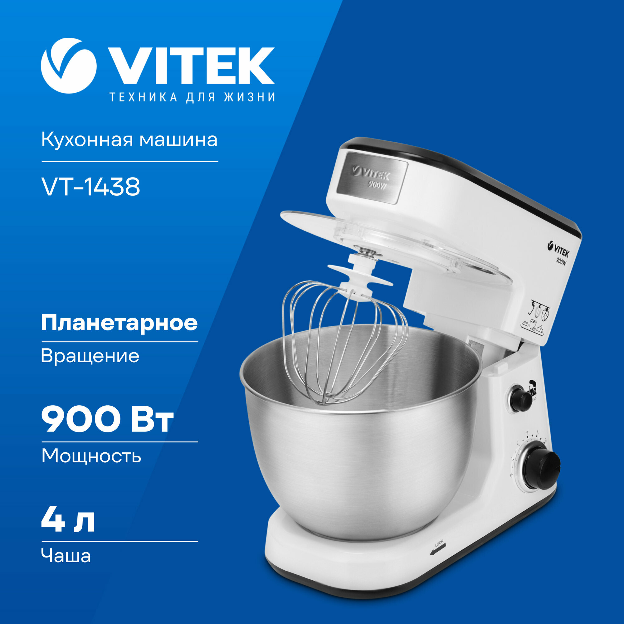 Кухонная машина Vitek VT-1438 белый