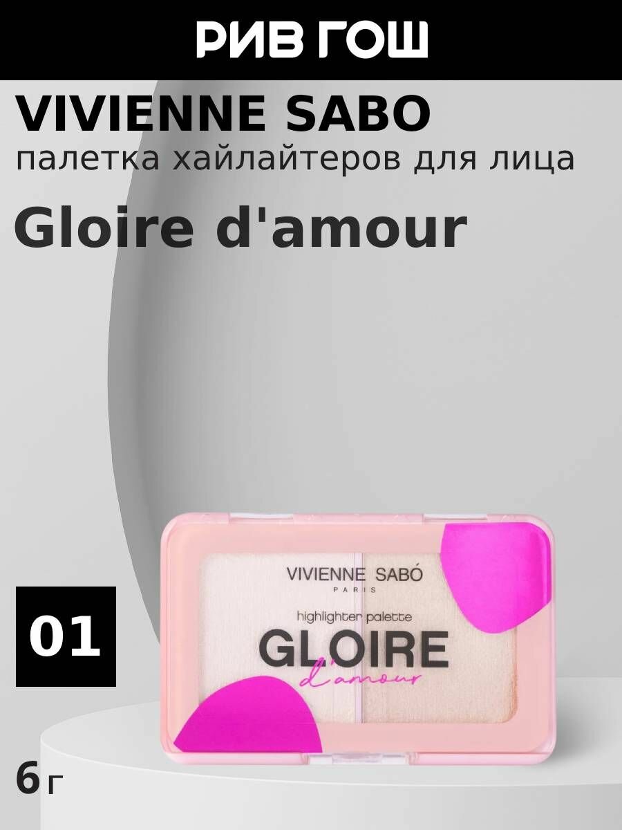 VIVIENNE SABO Палетка хайлайтеров для лица мини Gloire d'amour, 6,0 г, 01
