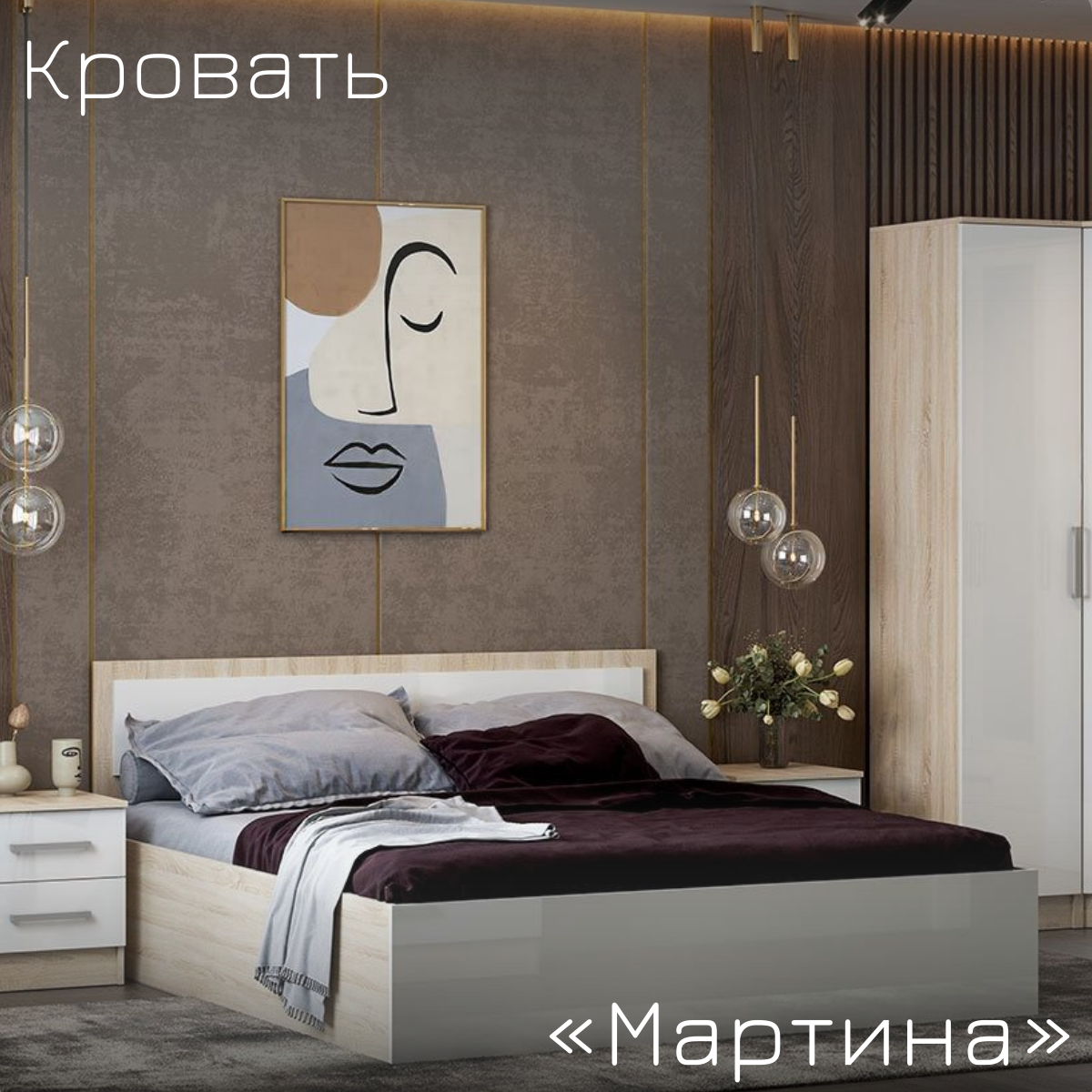 Кровать двуспальная "Мартина", 160 х 200, белый/дуб сонома, высота изголовья 80см