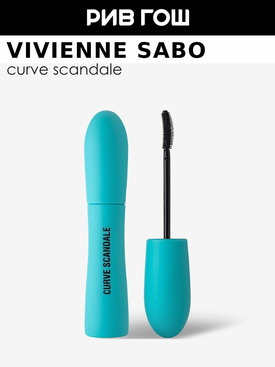 VIVIENNE SABO Тушь для ресниц Curve Scandale с эффектом изгиба и объема, 9 мл, 01 Черный
