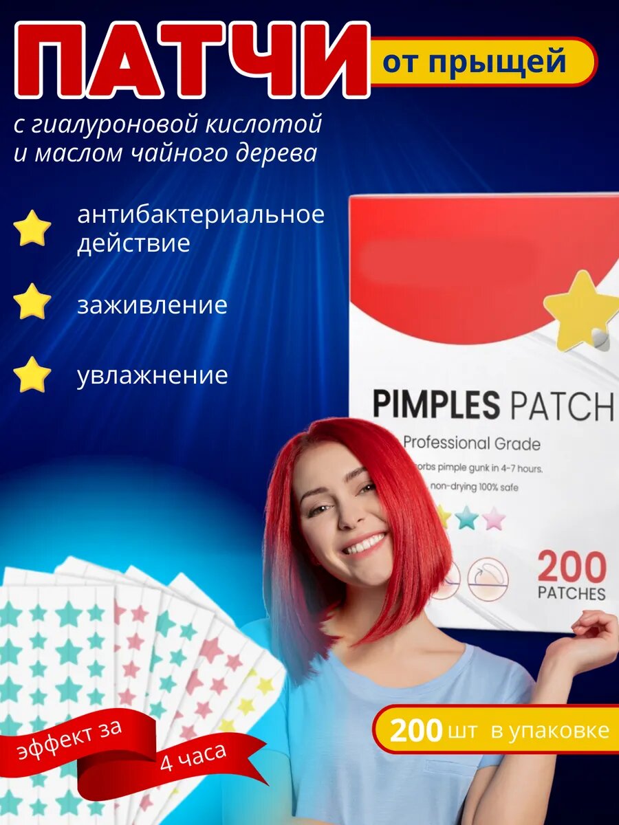 Патчи для проблемной кожи CLEAN FACE, гипоаллергенные, 200шт