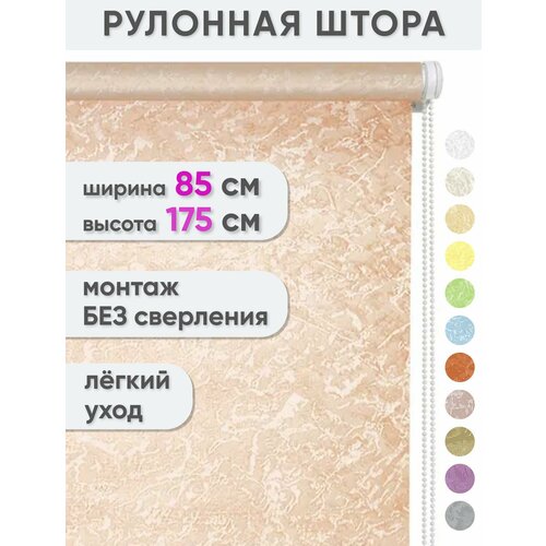 фото Рулонные жалюзи сангард "сноу", 85 x 175 см, цвет лососевый, рулонная штора