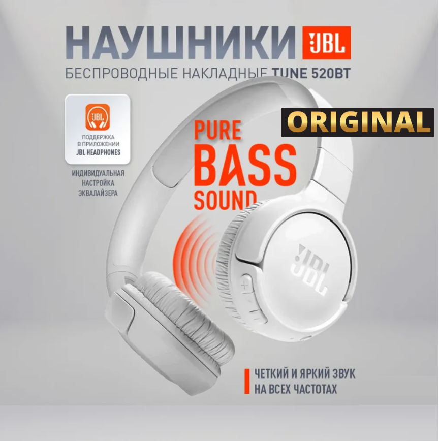 Беспроводные наушники JBL Tune 520BT White белый, Bluetooth 5.3