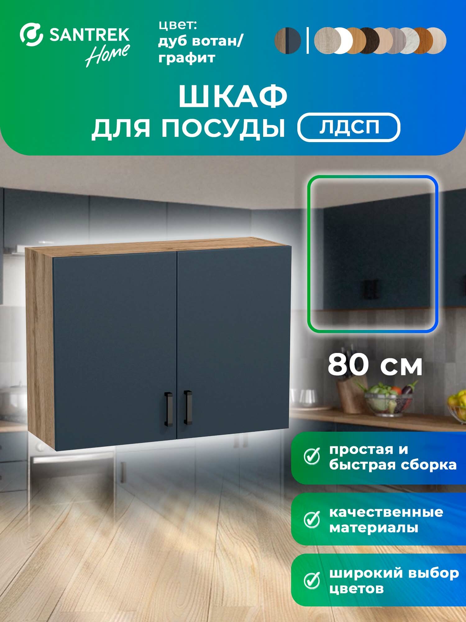 Кухонный гарнитур шкаф навесной для посуды материал ЛДСП 80 цвет графит