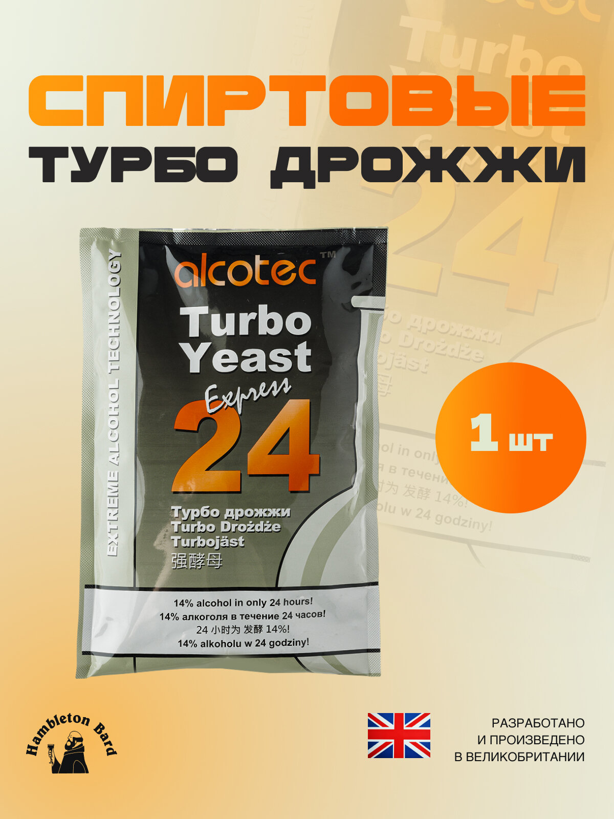 Дрожжи спиртовые Alcotec 24 Express Turbo 1 шт. 205 гр.