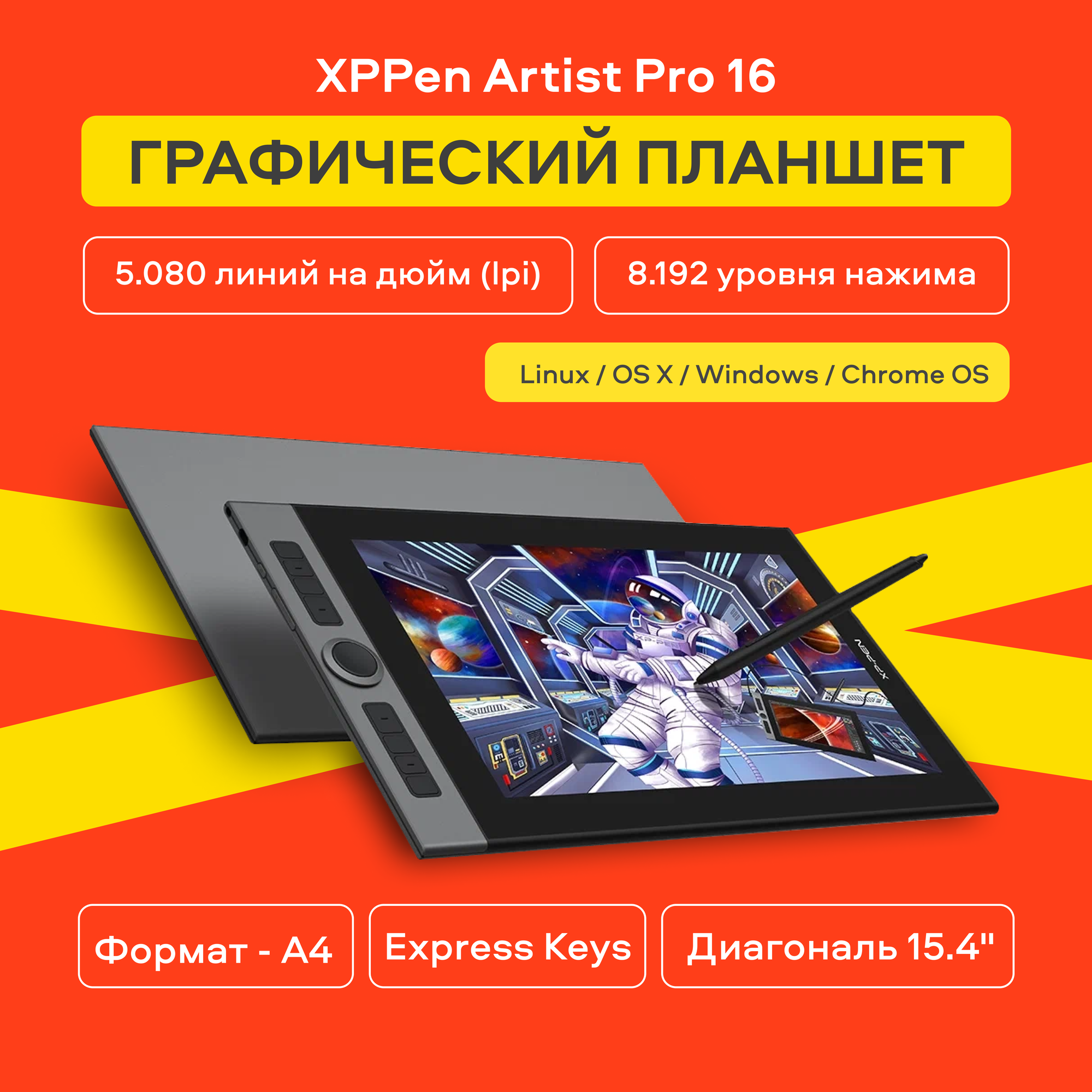 Графический планшет XPPen Artist Pro 16 , 1920x1080, 340*191 мм, черный