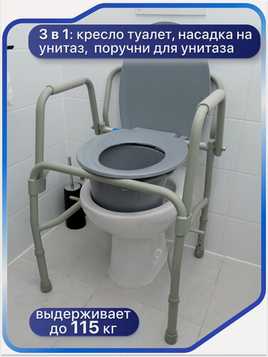 Изображение товара Кресло туалет для пожилых людей с откидными ручками 10583, санитарное устройство, регулируемая высота