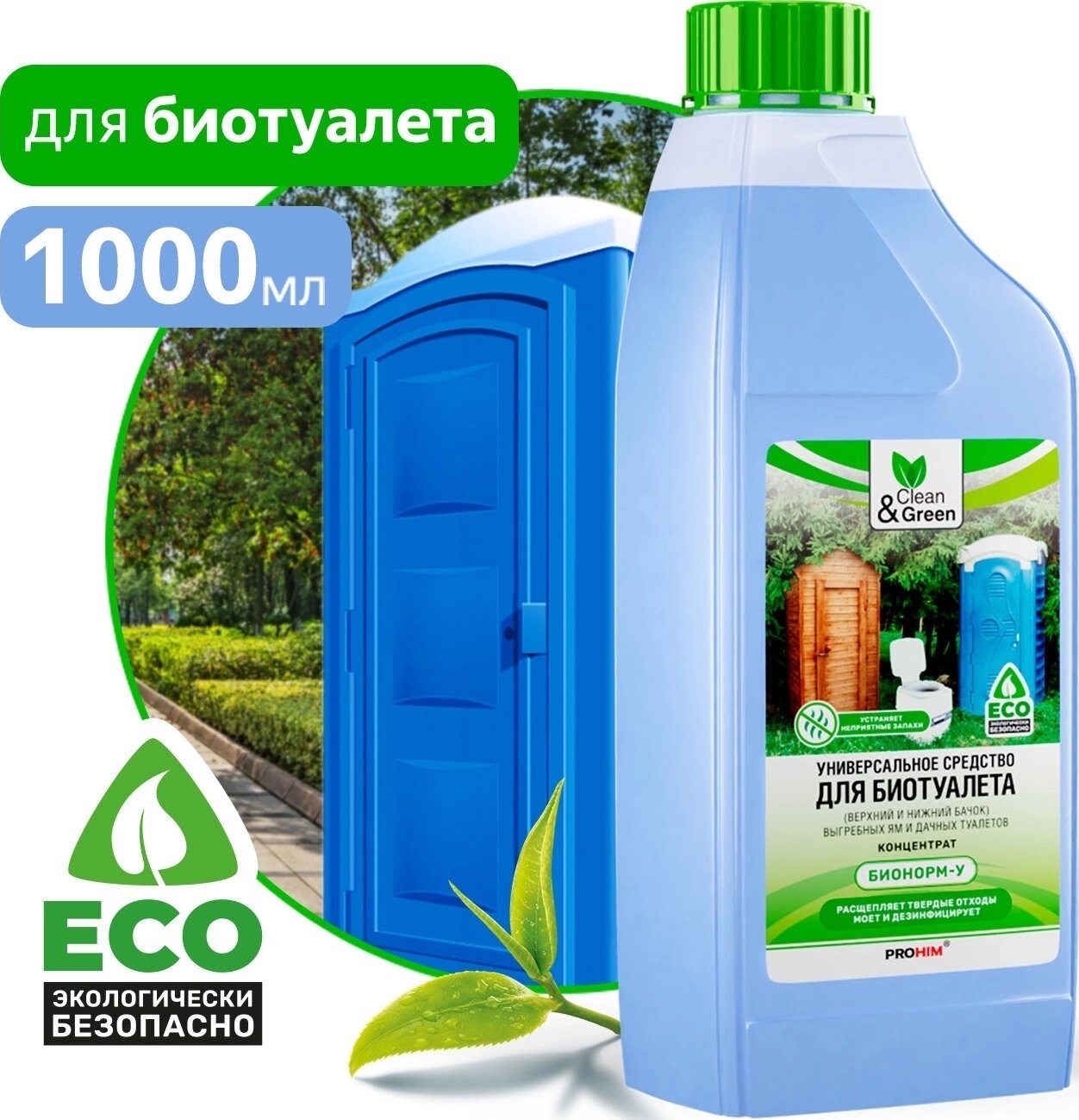 Универсальное средство для биотуалетов бионорм-у (концентрат) 1000 мл. (ПЭНД) Clean&Green CG8275