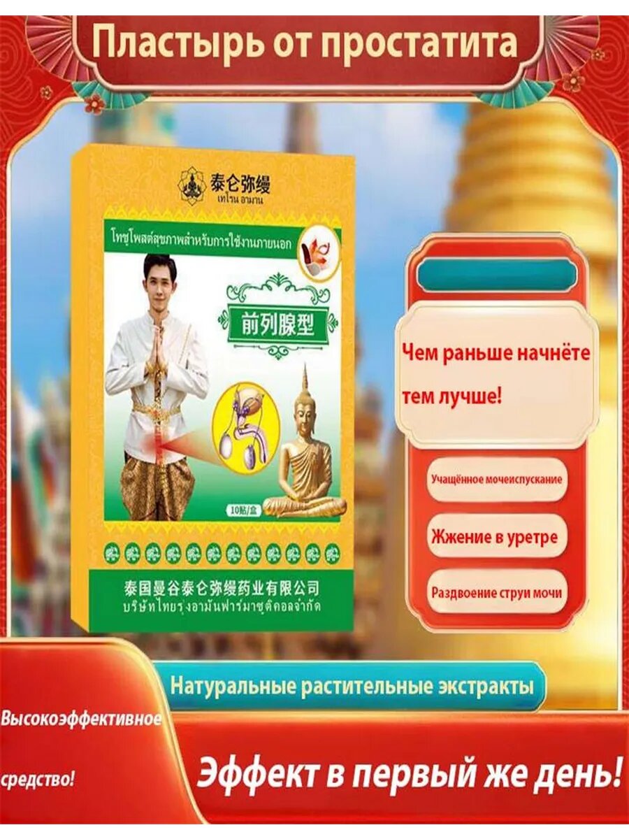 Картинки Пластырь от простатита китайский,10 наклеек