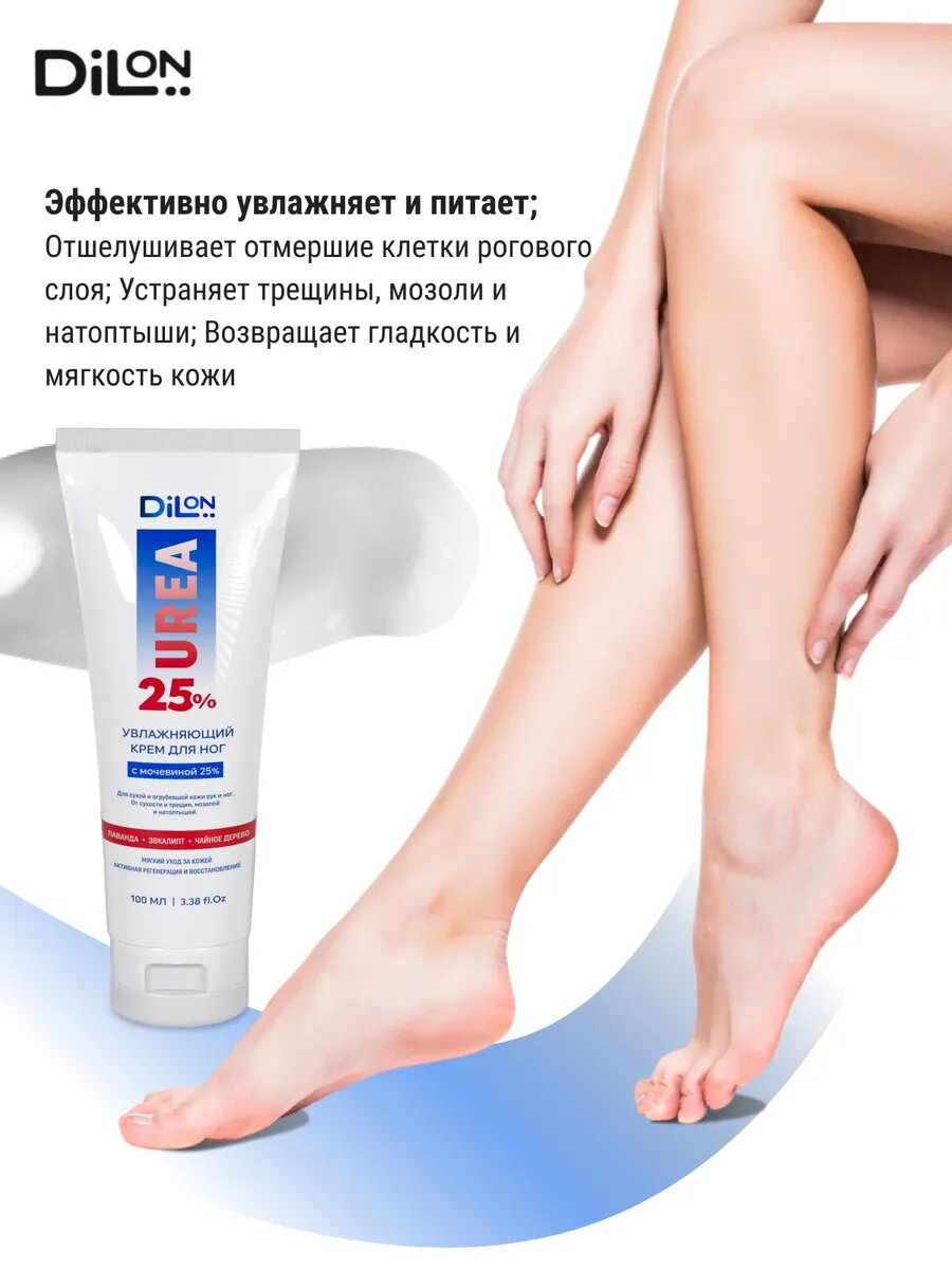 Крем для ног, рук увлажняющий с мочевиной 25% — фото 1