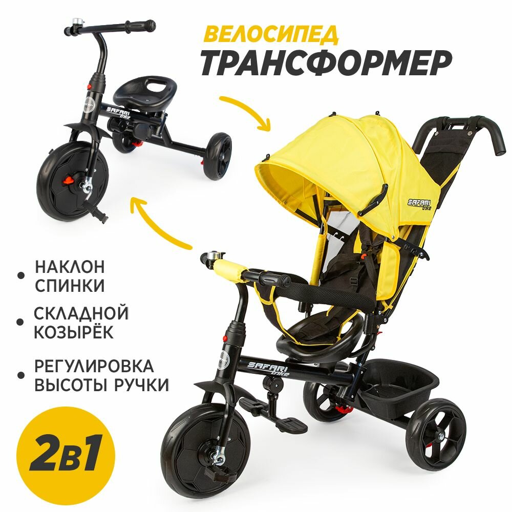 Велосипед трехколесный детский ТМ Safari trike, желтый