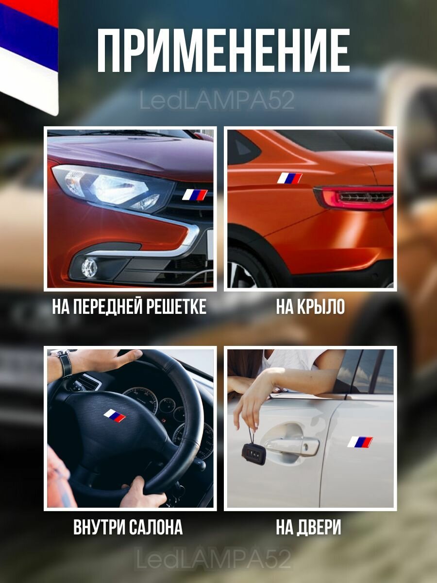 Шильдик наклейка на авто эмблема флаг России с клейкой основой на автомобиль — фото 1