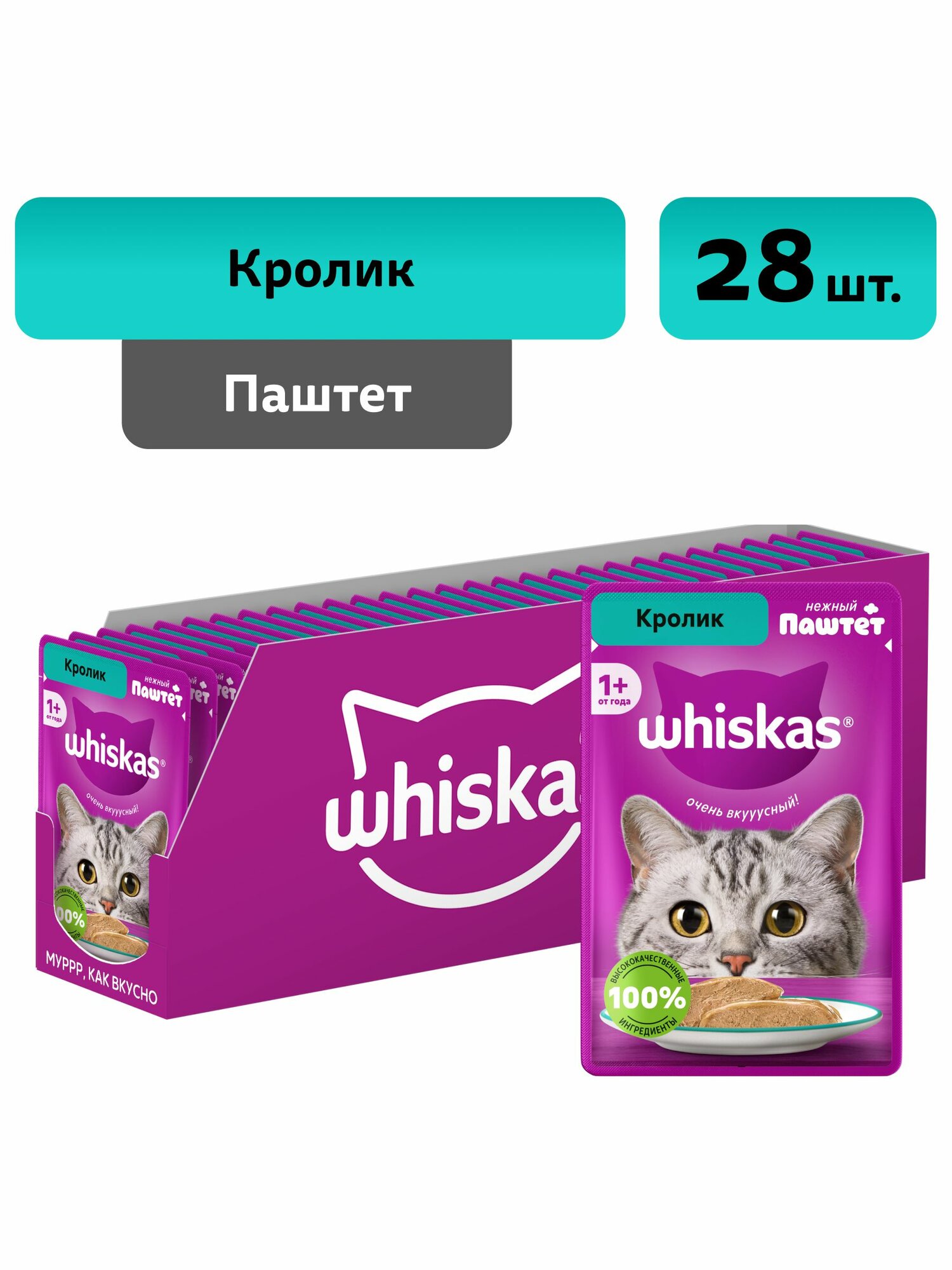 Whiskas влажный корм для взрослых кошек паштет с форелью (28шт в уп) 75 гр