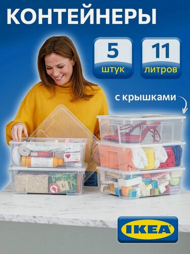 Изображение товара Контейнер икеа самла(IKEA SAMLA), пластик, прозрачный, с крышкой, 39 х 28 х 14 см, 5 штук