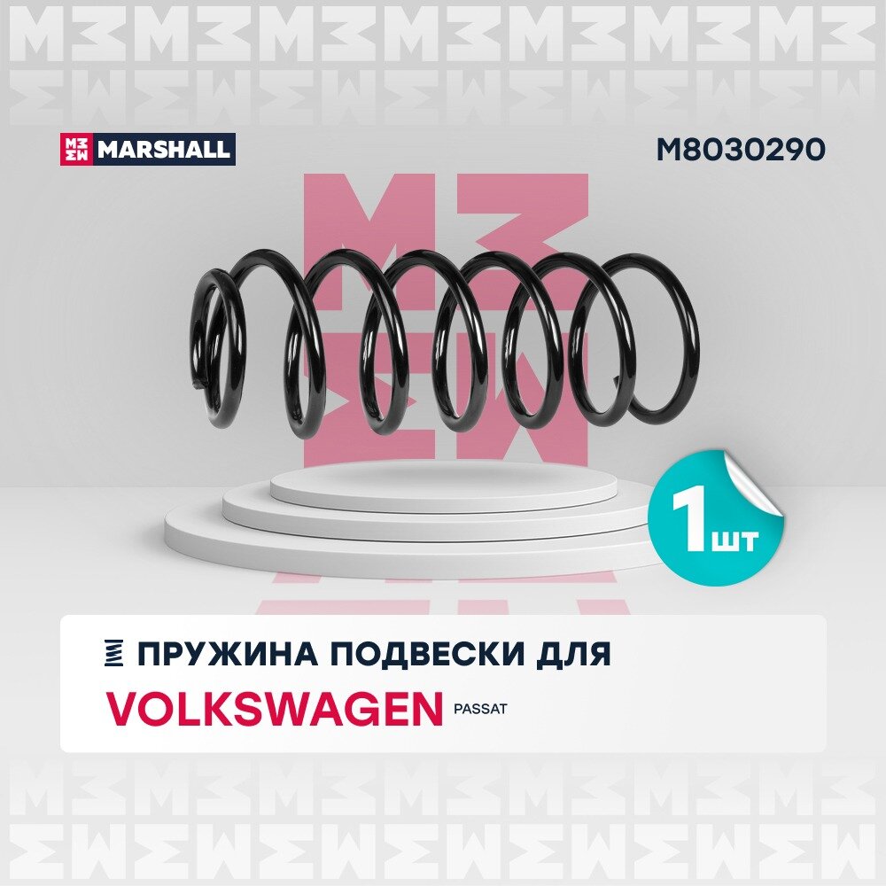 Пружина подвески передняя VAG Passat III 87- Marshall M8030290