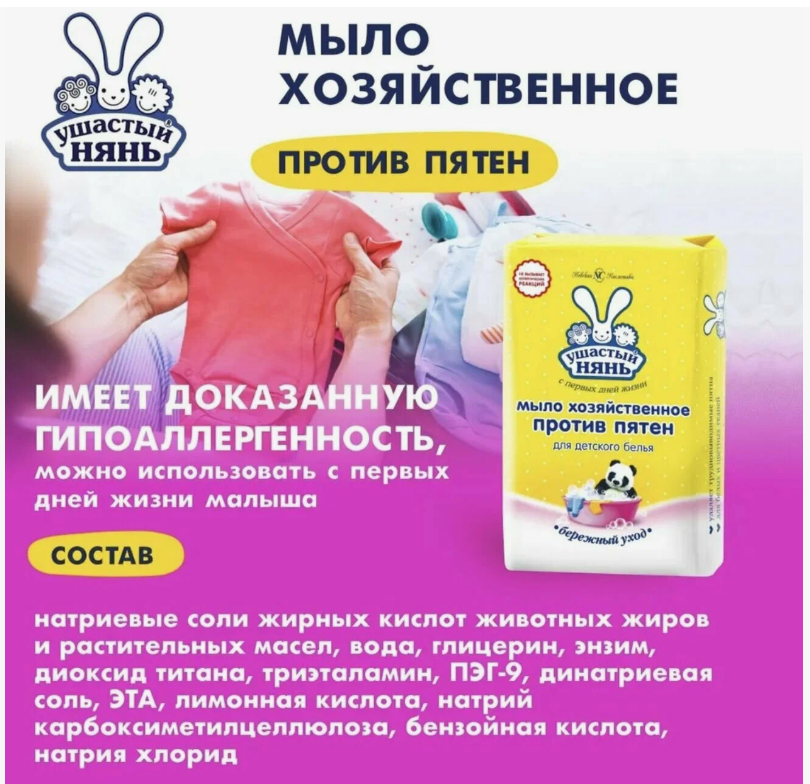 Мыло хозяйственное Ушастый Нянь, антибактериальное, отбеливающий эффект
