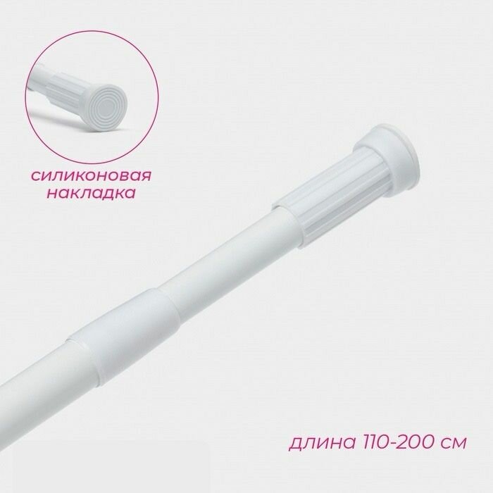 Карниз для ванной телескопический нагрузка до 3 кг d 3.2 см 110-200 см белый