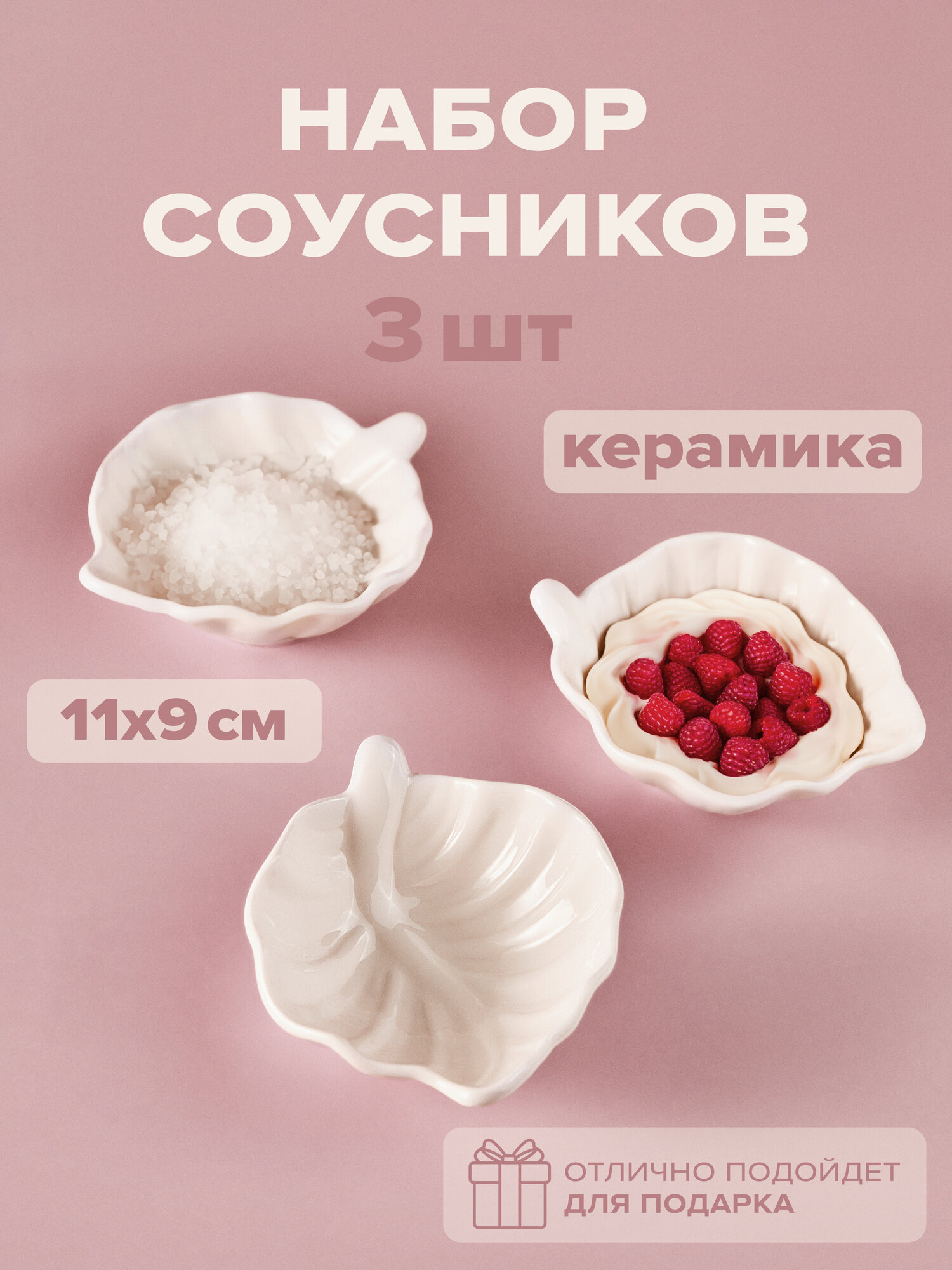 Соусник керамический набор 3 штуки 100х90 мм Good Sale белый