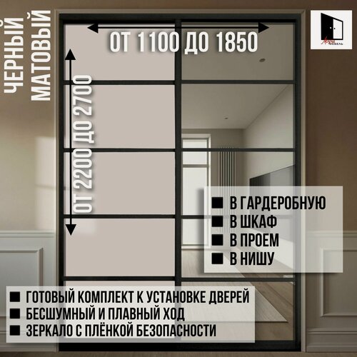 Изображение товара Двери купе составные в проем , гардеробную и в шкафы купе . Комплект 2 шт.