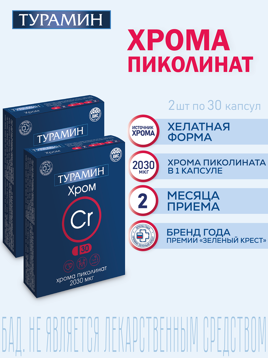 Турамин "Хром", БАД, для нормализации уровня сахара, 0.2г, №30 - 2 шт