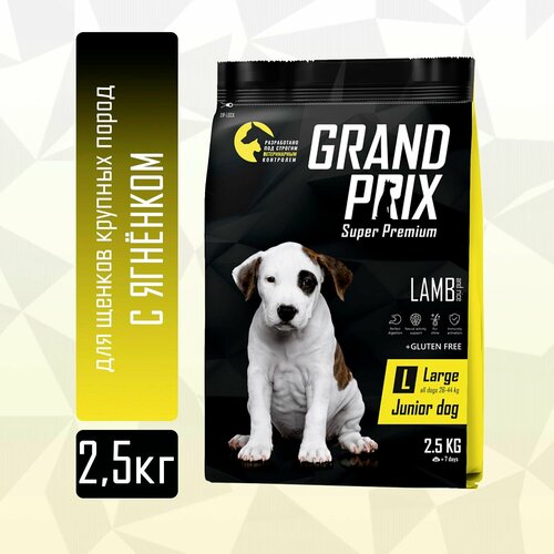 Корм для щенков GRAND PRIX ягненок 1 уп. х 1 шт. х 2500 г (для крупных пород)