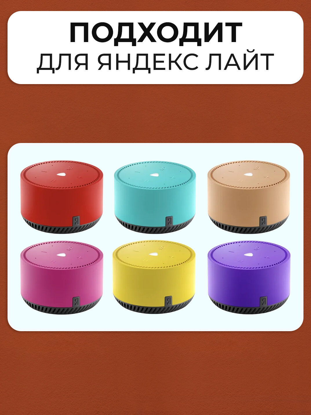 Крепление подставка для Яндекс Станции Лайт — фото 1