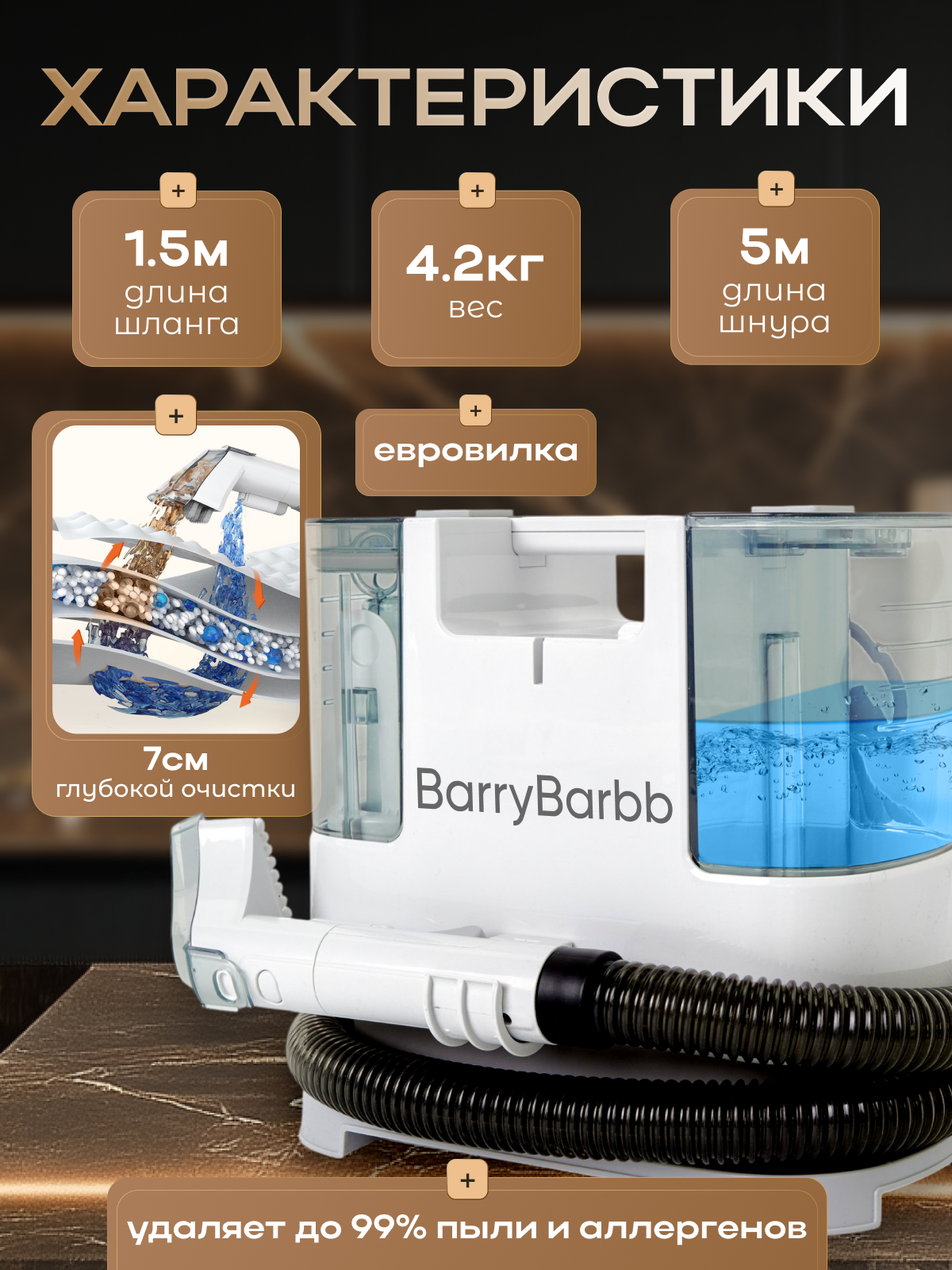 Моющий пылесос для дома и авто BarryBarbb V2, для мебели, 6 насадок, мощность 500Вт — фото 1