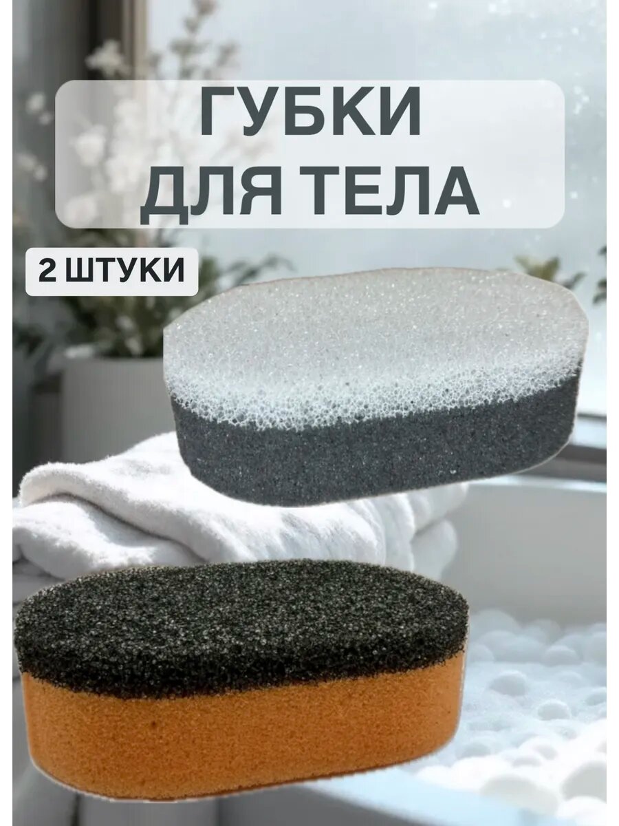 Мочалка для тела двухсторонняя жесткая 2 шт