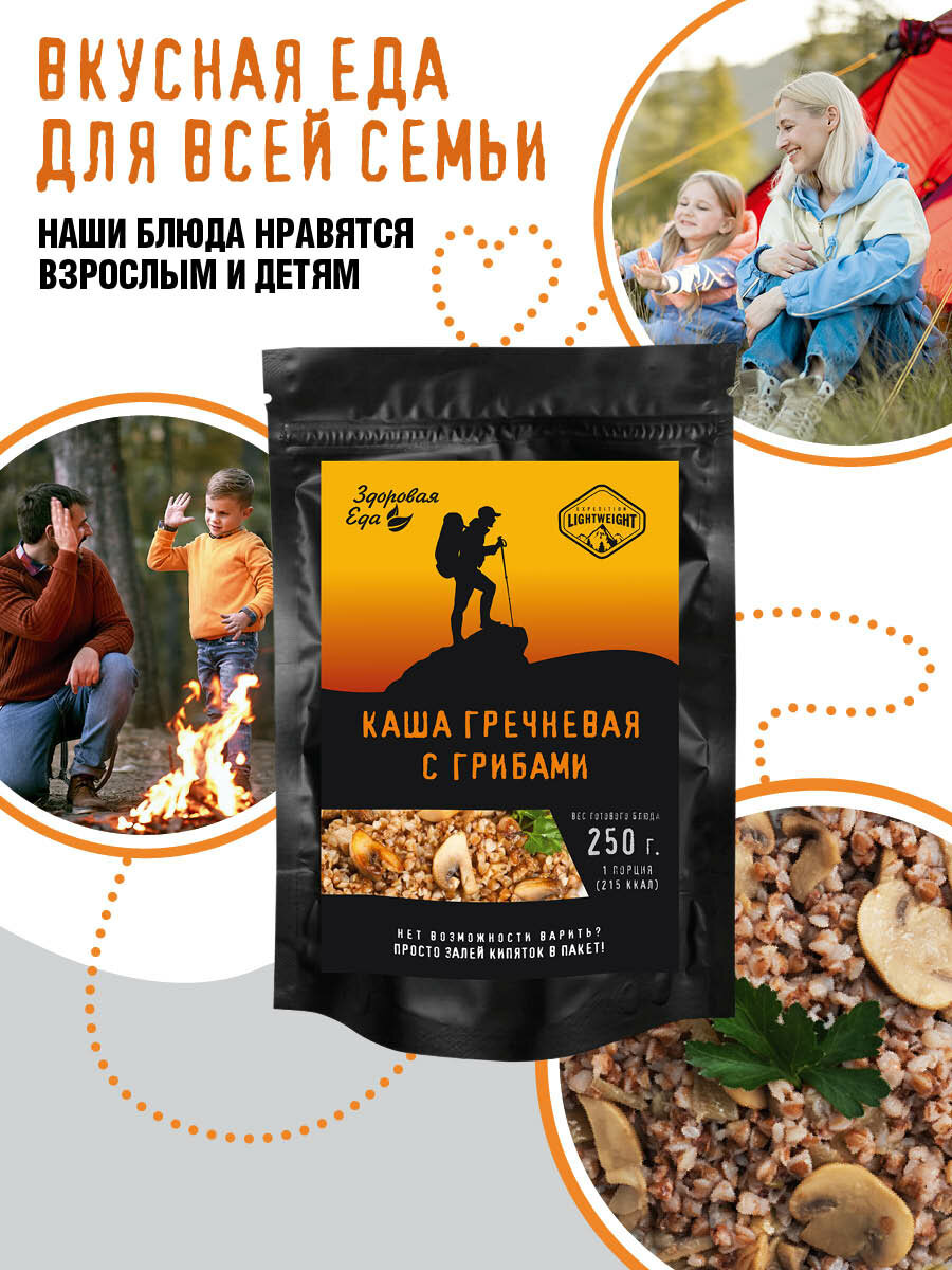 Здоровое Питание Каша гречневая Здоровая еда с грибами без варки быстрого приготовления сублимированная для похода, 70 г