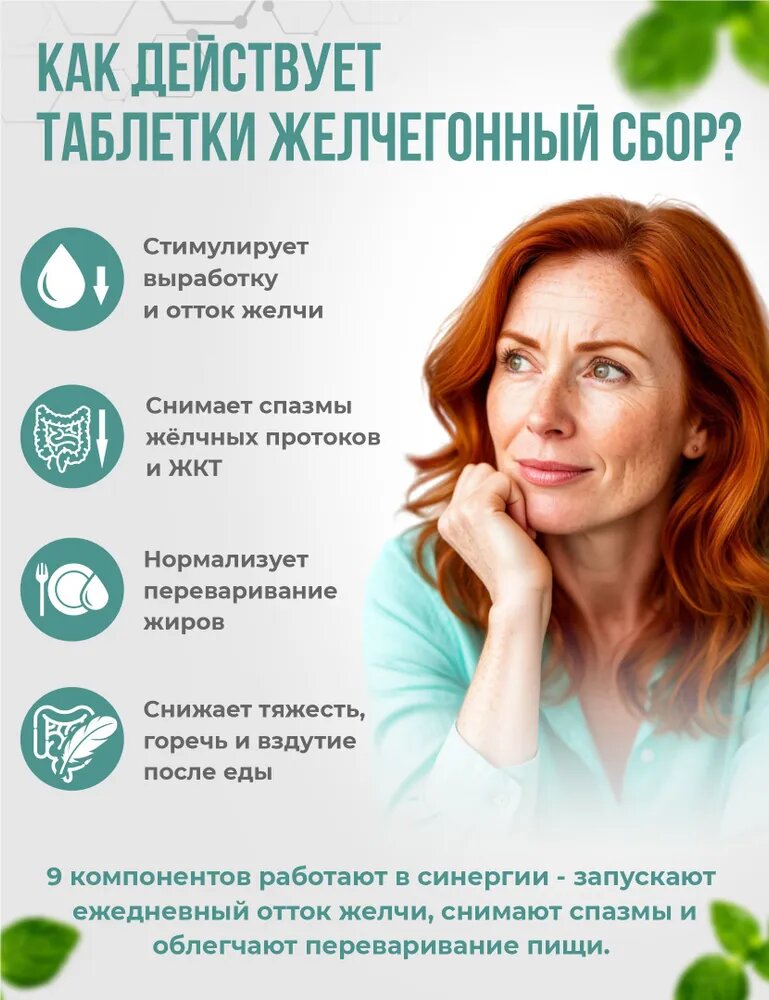 Картинки Желчегонное средство, таблетки для печени и желчного пузыря Травяной сбор
