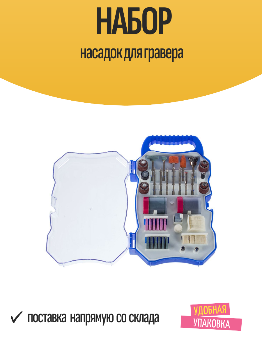 Набор насадок для гравера