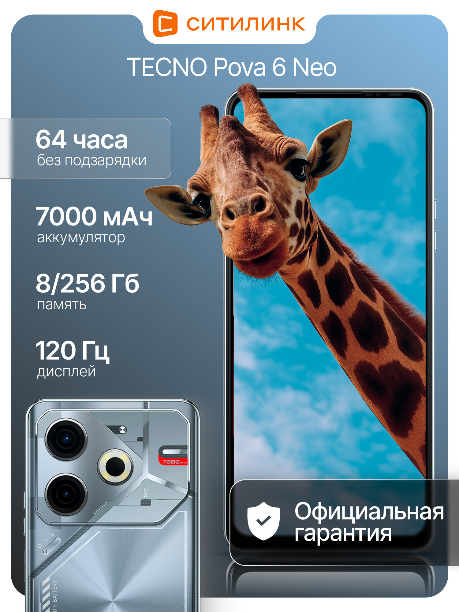 Смартфон Tecno Pova 6 Neo 256Gb 8Gb серебристый 3G 4G 2Sim 6.8" IPS 1080x2460 And14 50Mpix 802.11 a/
