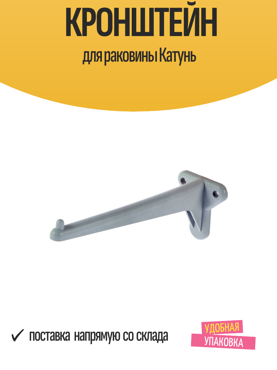 Кронштейн для раковины 
