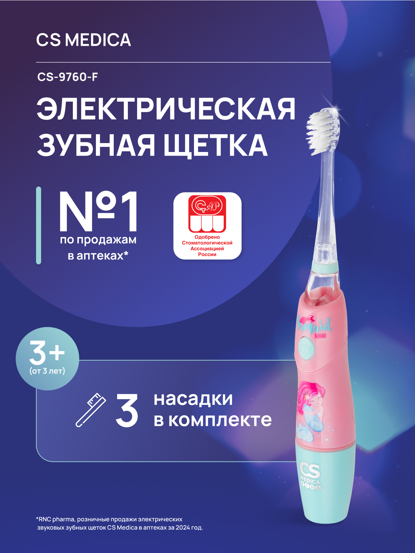 Электрическая зубная щетка CS Medica CS-9760-F