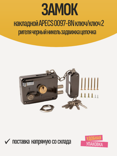 Изображение товара Замок накладной APECS 0097-BN ключ/ключ 2 ригеля черный никель задвижка цепочка