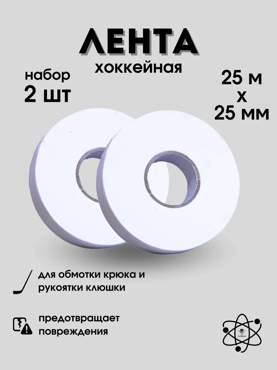 Лента для клюшки S.O.A хоккей мягкая липкая белая 25 см x 25 м