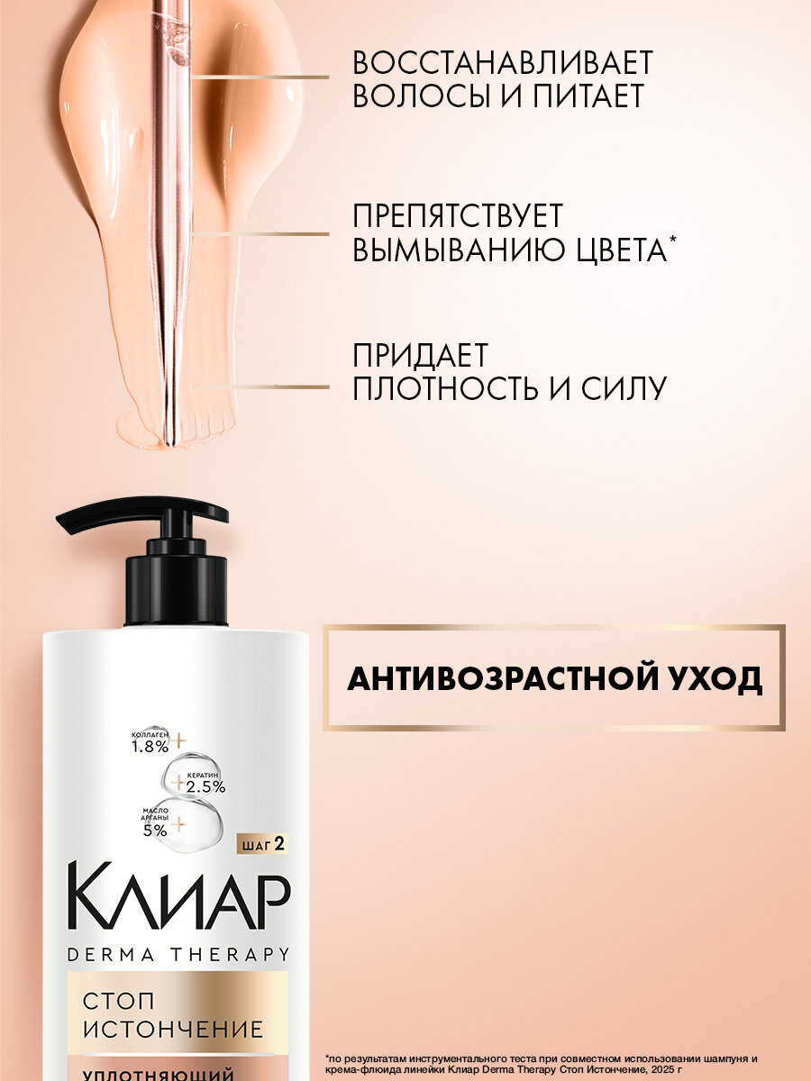 Клиар Шампунь и бальзам для волос женский, уплотняющий набор для тонких локонов с кератином, 2 шт — фото 1